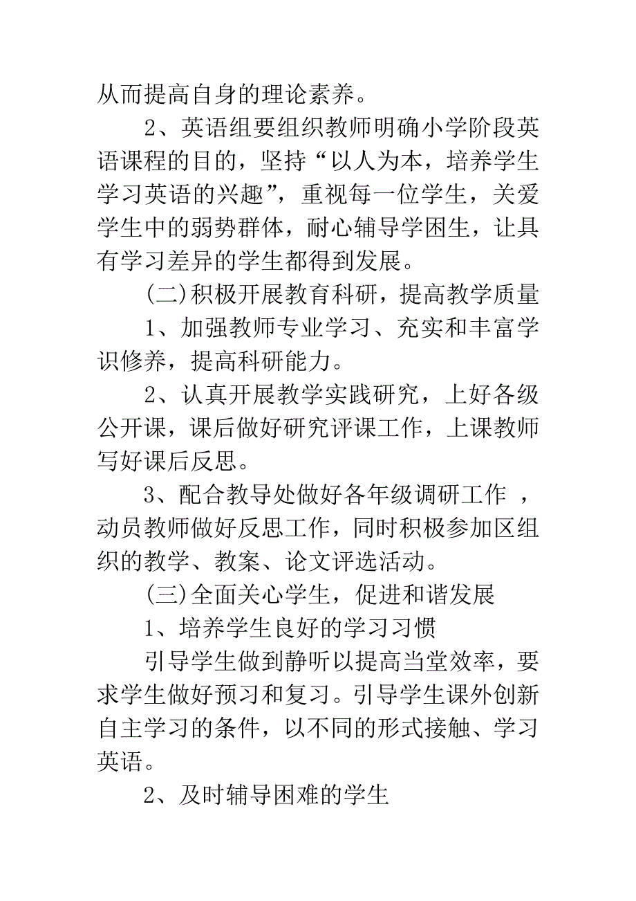 小学英语教研组工作计划.docx_第2页