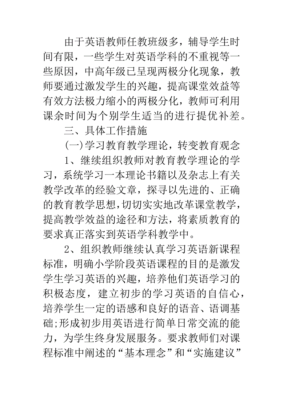 小学英语教研组工作计划.docx_第3页