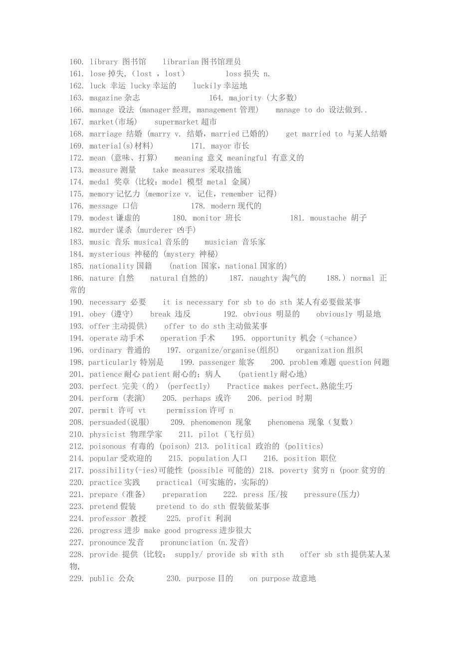 英语基础知识49974.doc_第5页