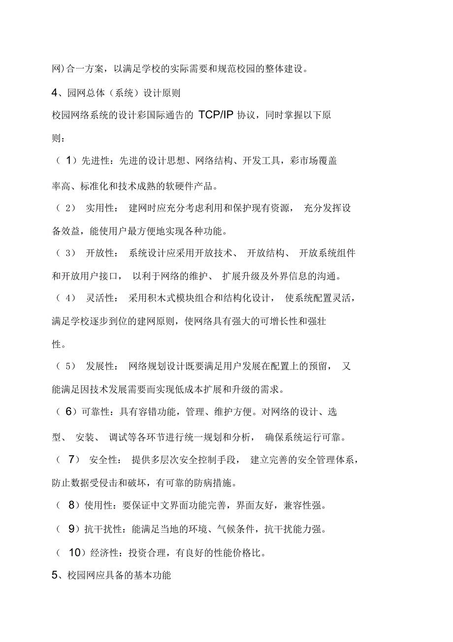 初、中等学校校园网建设规范_第2页