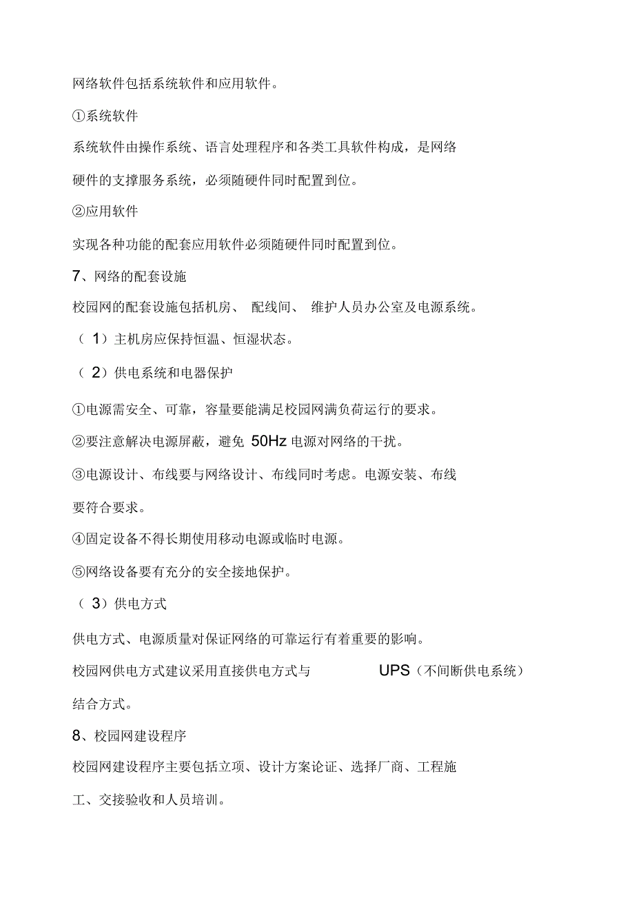 初、中等学校校园网建设规范_第4页