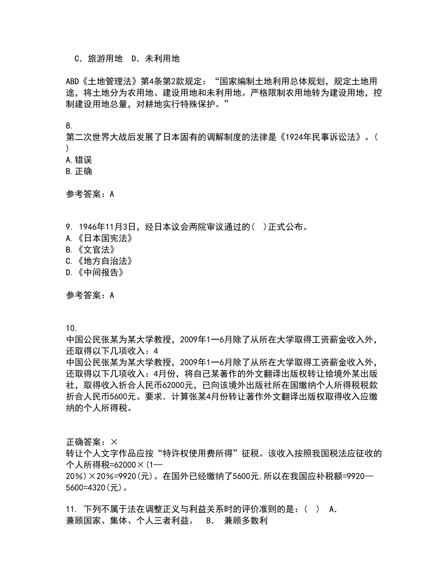 东北师范大学22春《外国法制史》离线作业一及答案参考88_第3页