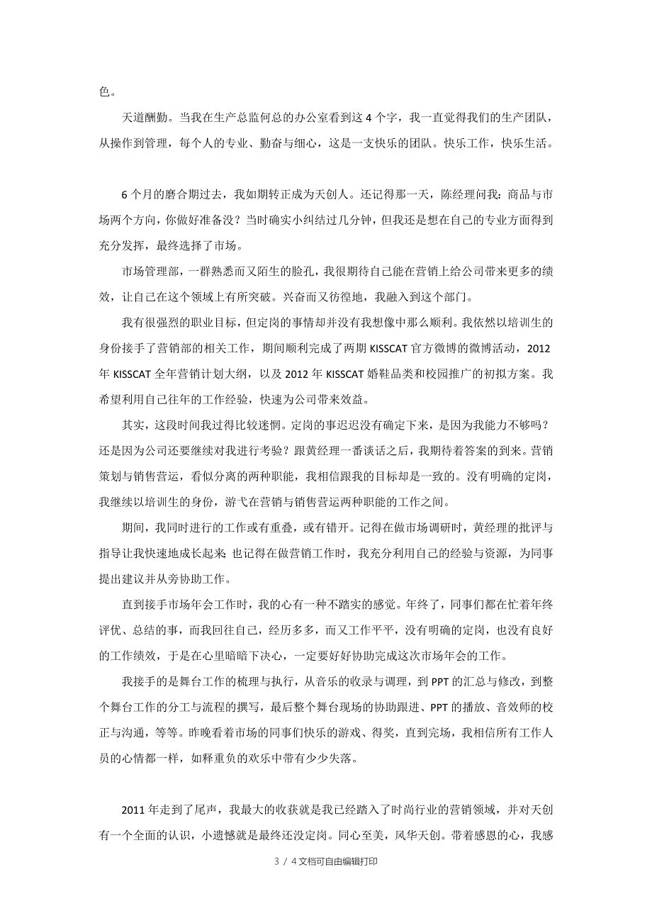 市场管理部颜泽民-度工作总结与计划_第3页