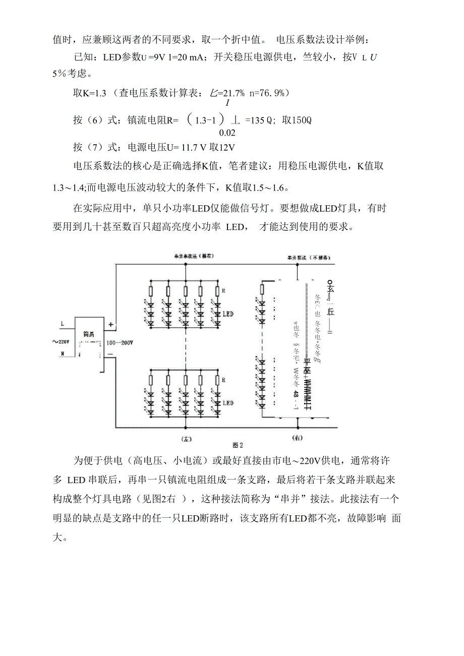 led灯电路驱动原理_第3页