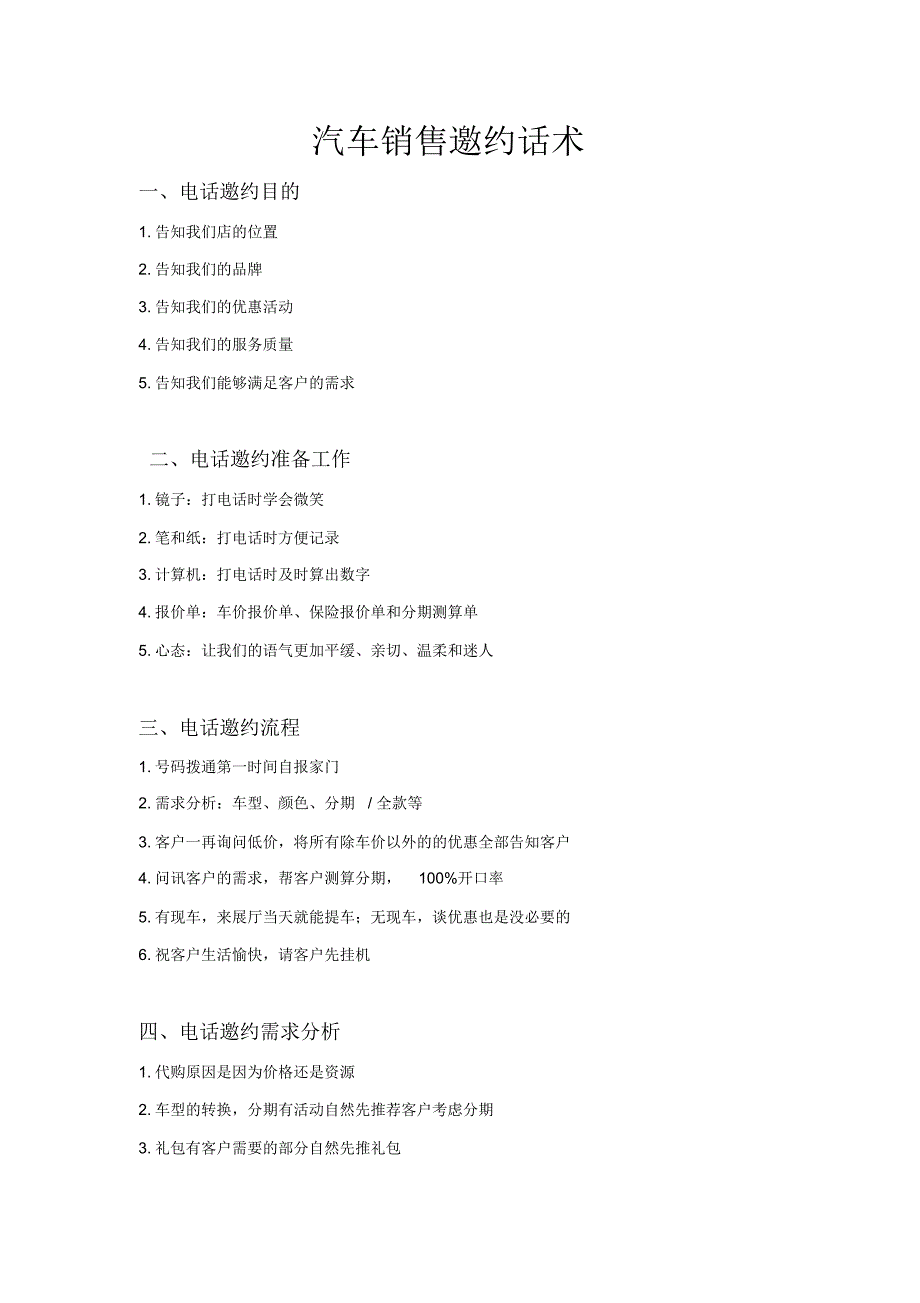 汽车销售邀约话术_第1页