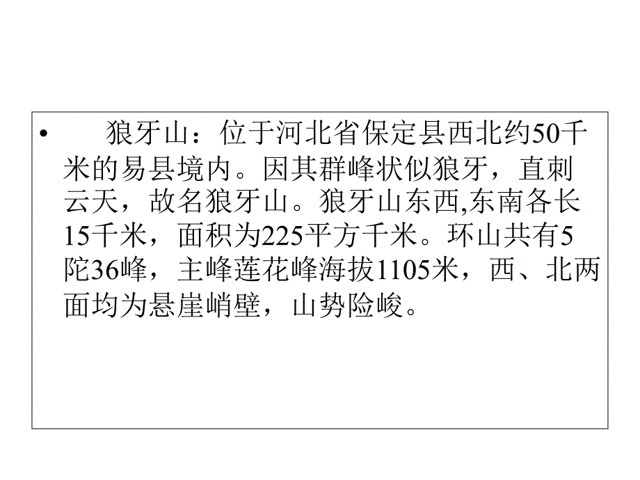 小学语文五年级上册狼牙山五壮士-公开课课件优质课课件一等奖_第4页