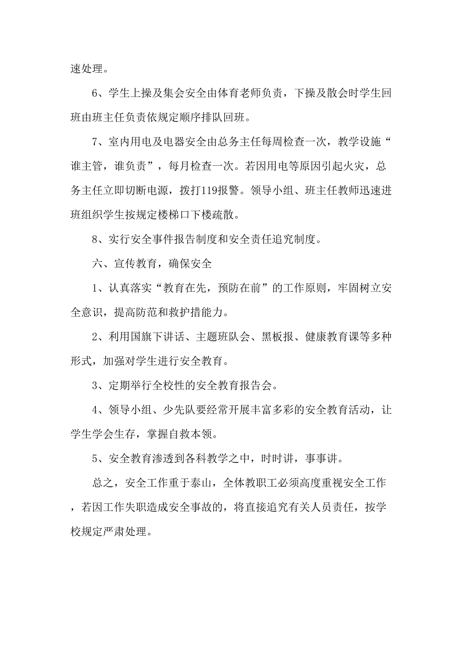 安全急救援预案总案_第3页