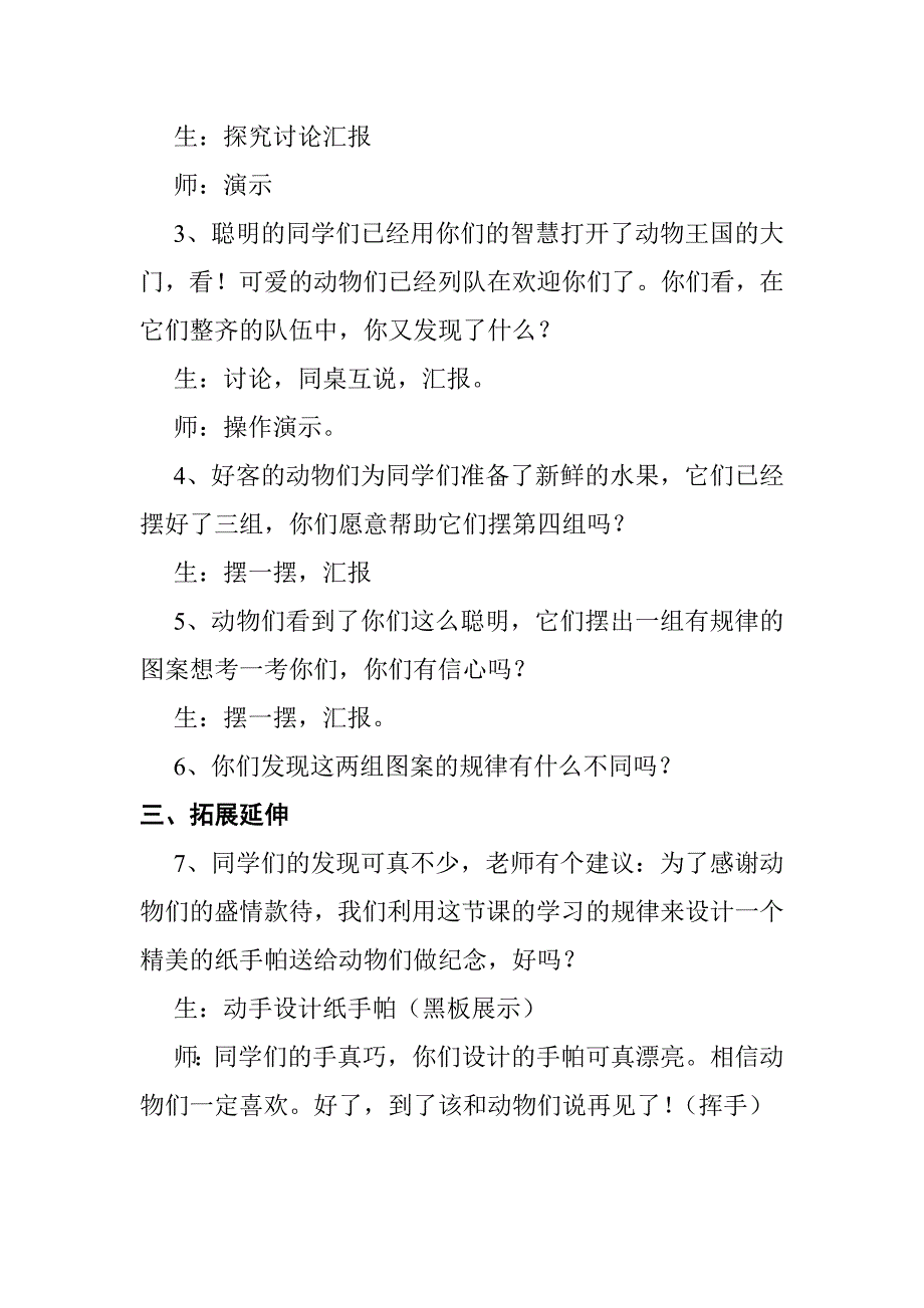 《找规律》教学设计 (2)_第2页