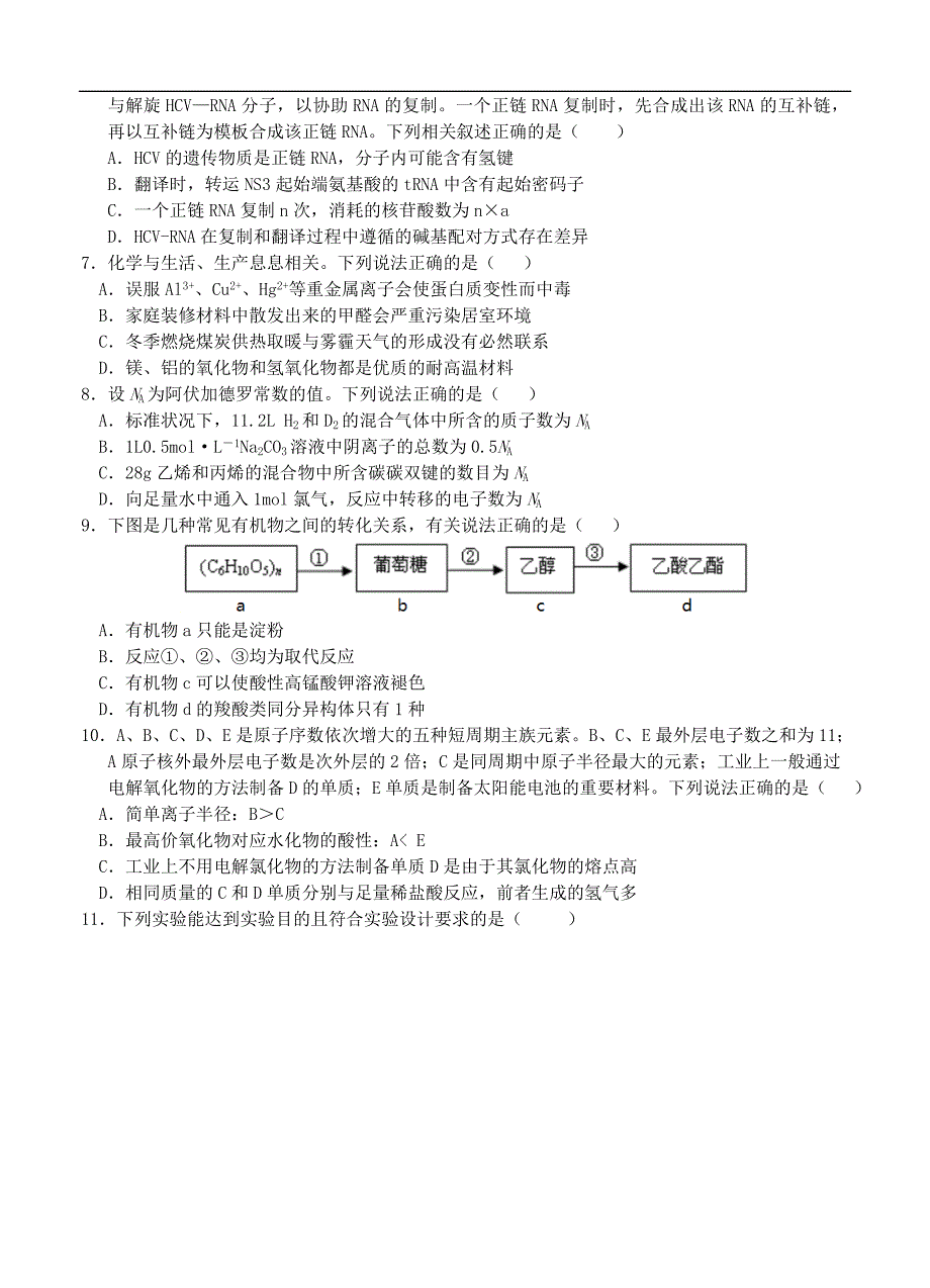 安徽省皖智教育1号卷A10联盟高三下学期开年考试理综试卷含答案_第2页