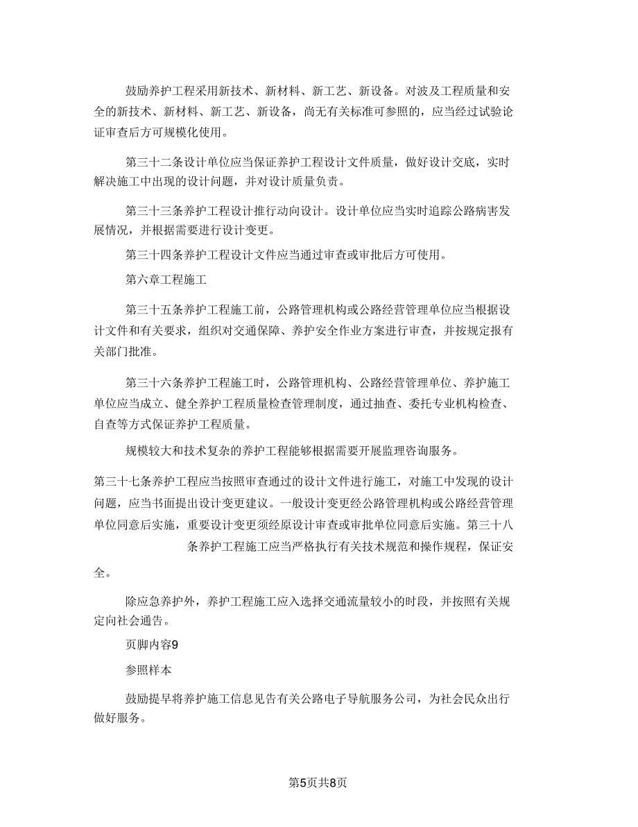 2021公路养护工程管理办法.doc_第5页