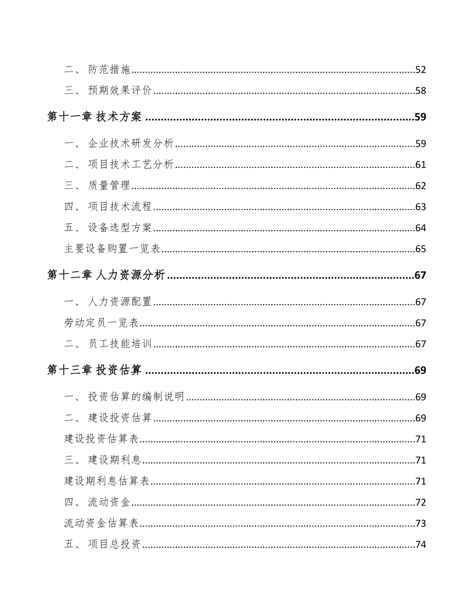 年产xxx千件电力电缆附件项目运营方案_第3页