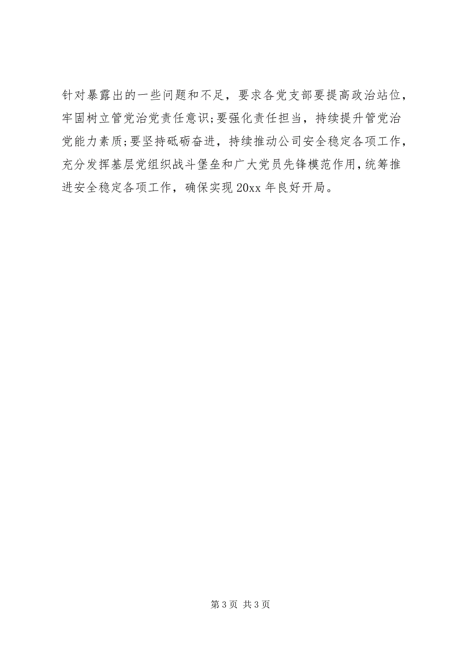 2023年党支部书记抓党建述职评议考核工作总结报告.docx_第3页