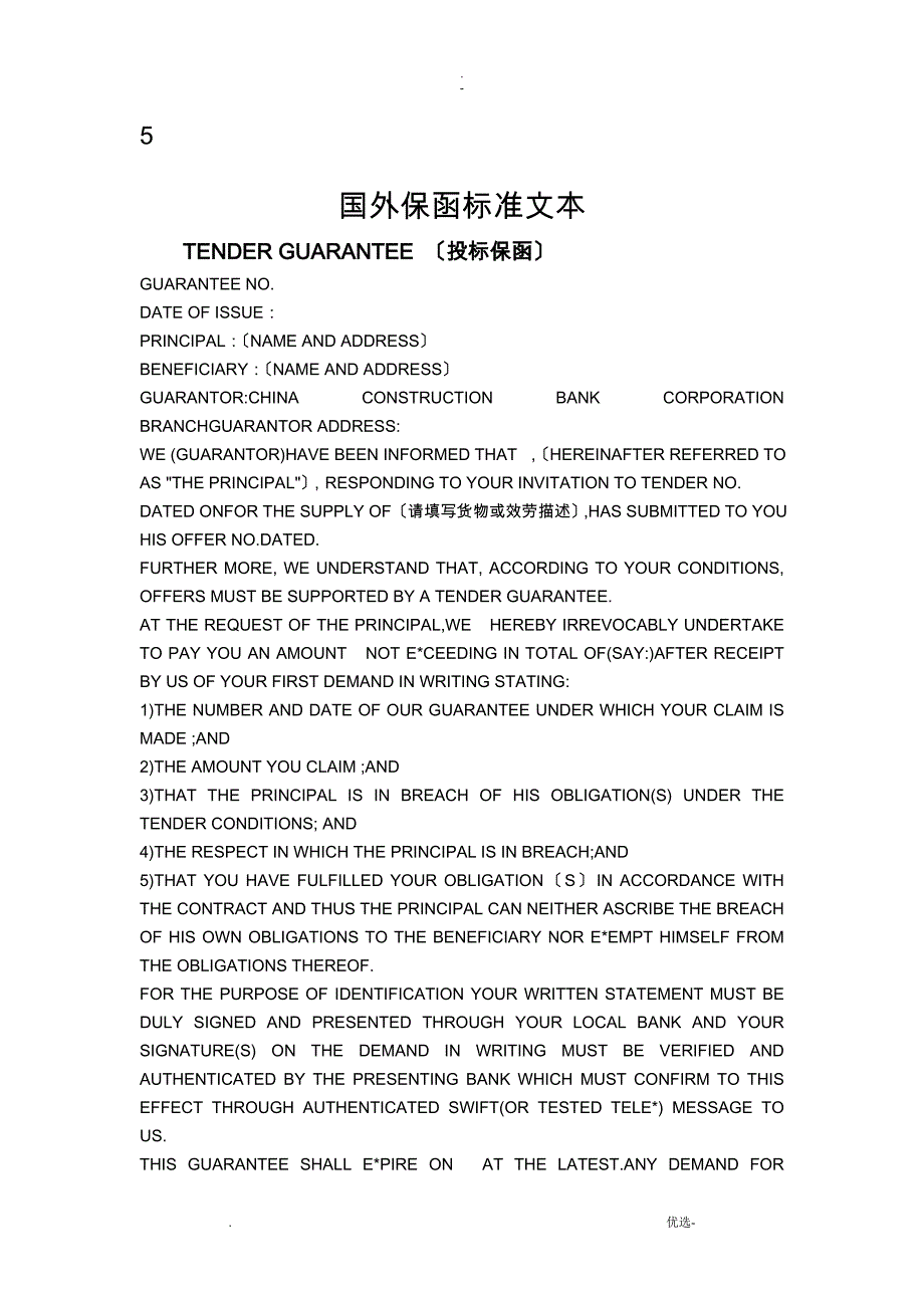 5种国外保函标准文本_第1页