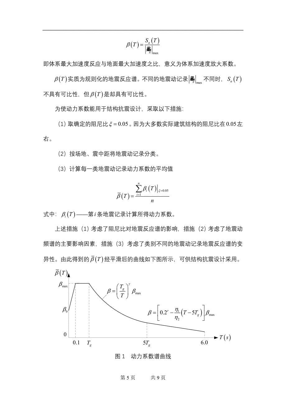 工程抗震》辅导资料五.doc_第5页