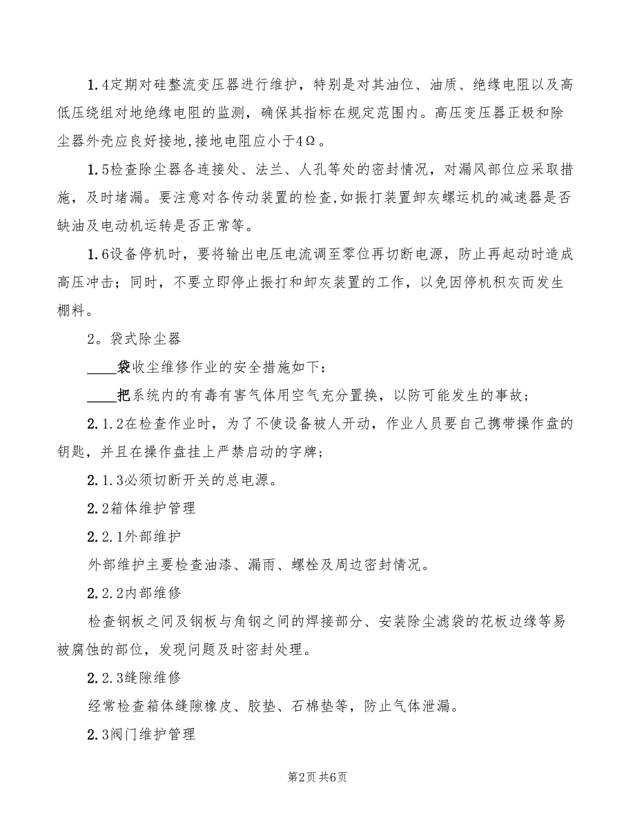 2022年收尘设备维护管理制度_第2页