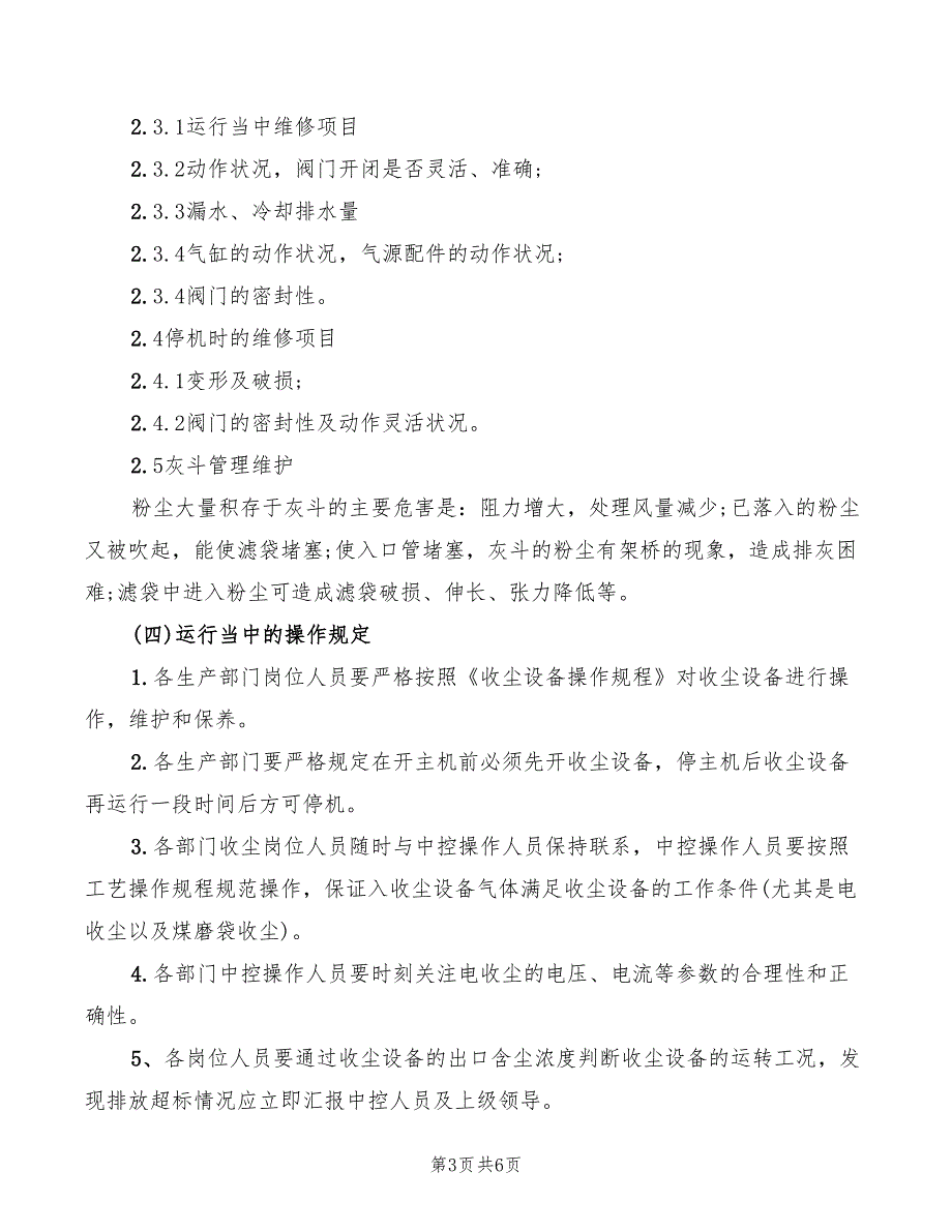 2022年收尘设备维护管理制度_第3页