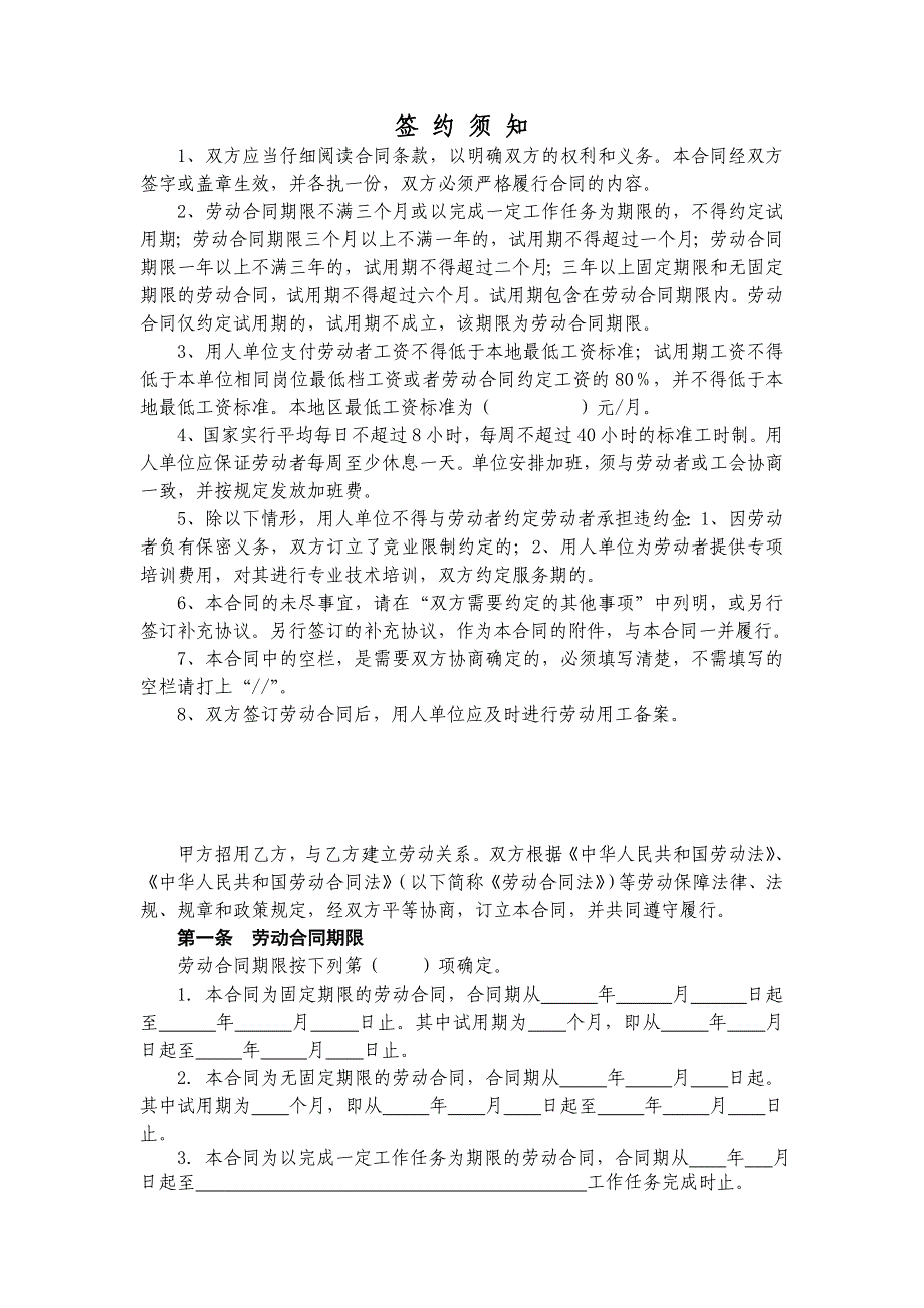 劳动合同书-上虞教育信息网.doc_第2页