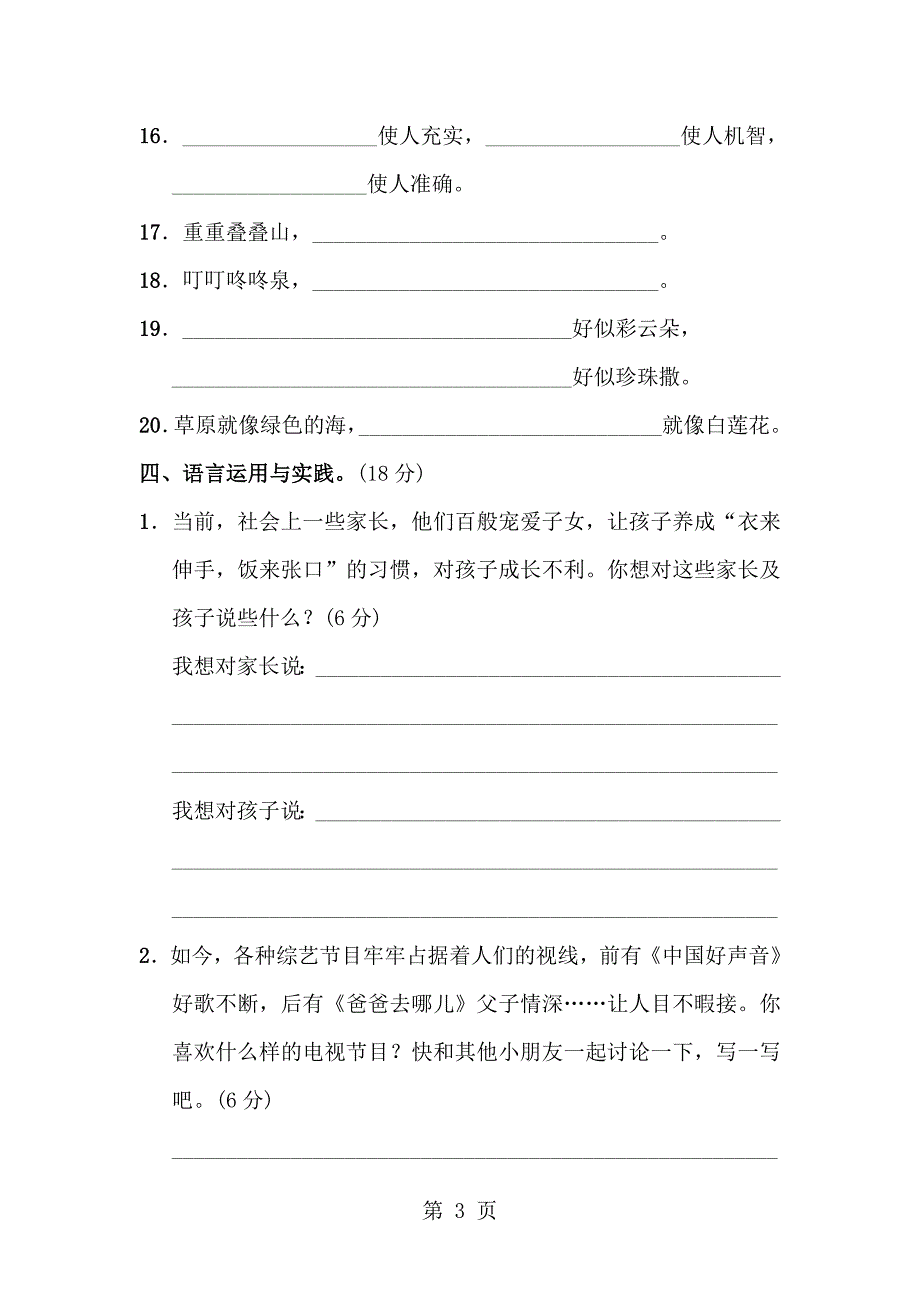 2023年三年级下册语文期末试题语言积累与运用专项长春版有答案.doc_第3页