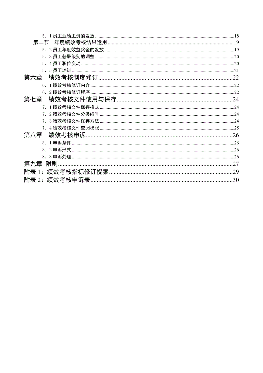 鸿昌物流公司员工绩效考核手册_第3页