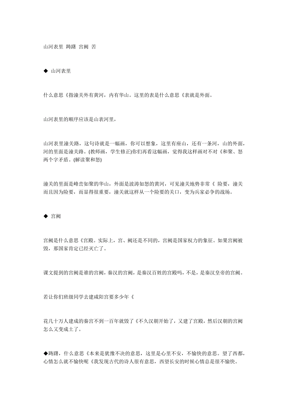 山坡羊&#183;潼关怀古教学设计案例_第2页