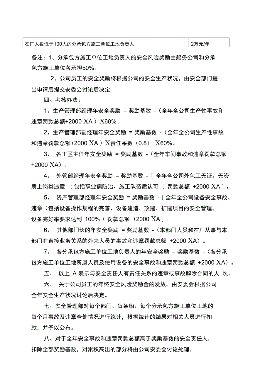 安全责任风险奖励管理规定正式版_第3页