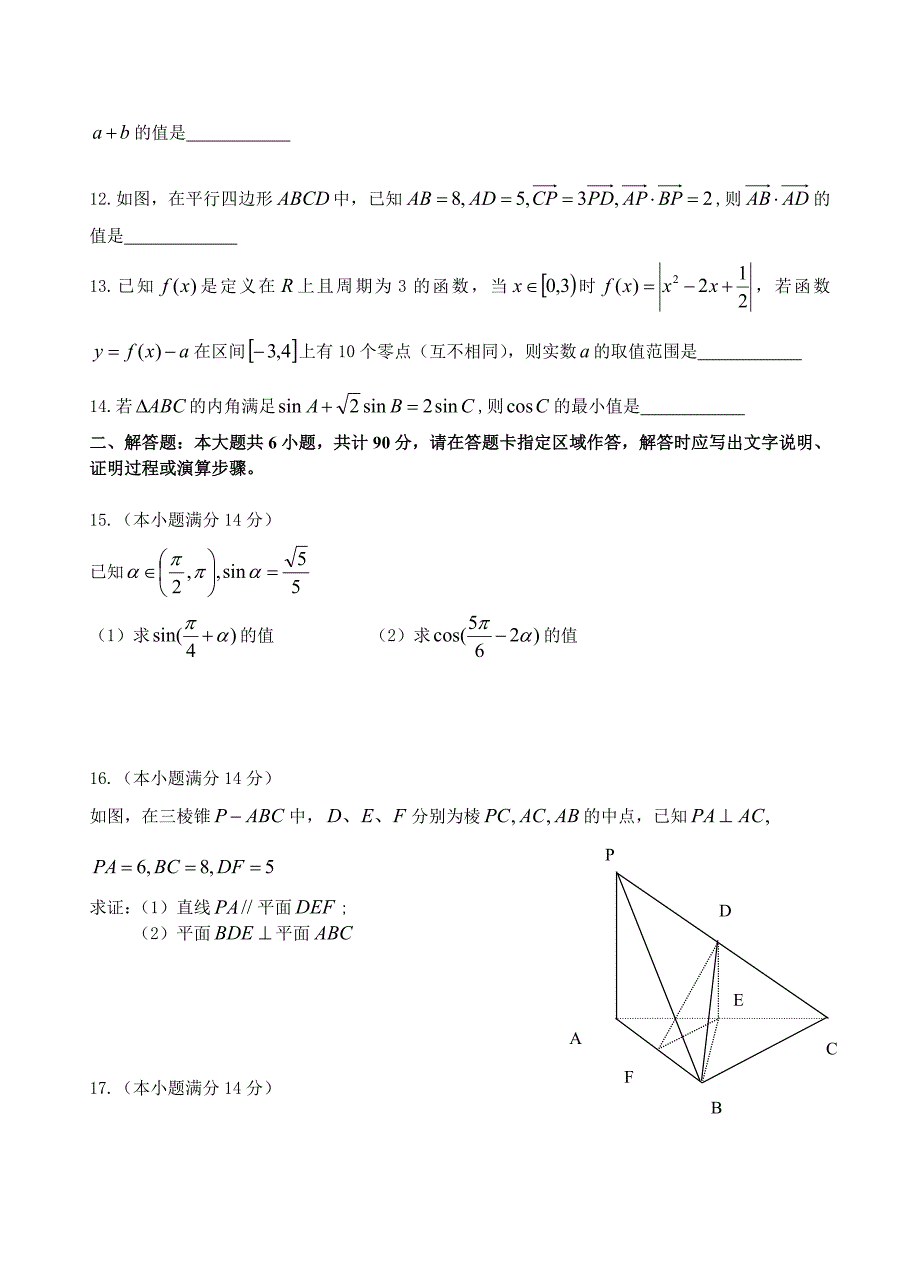 2014江苏数学高考试卷22.doc_第2页