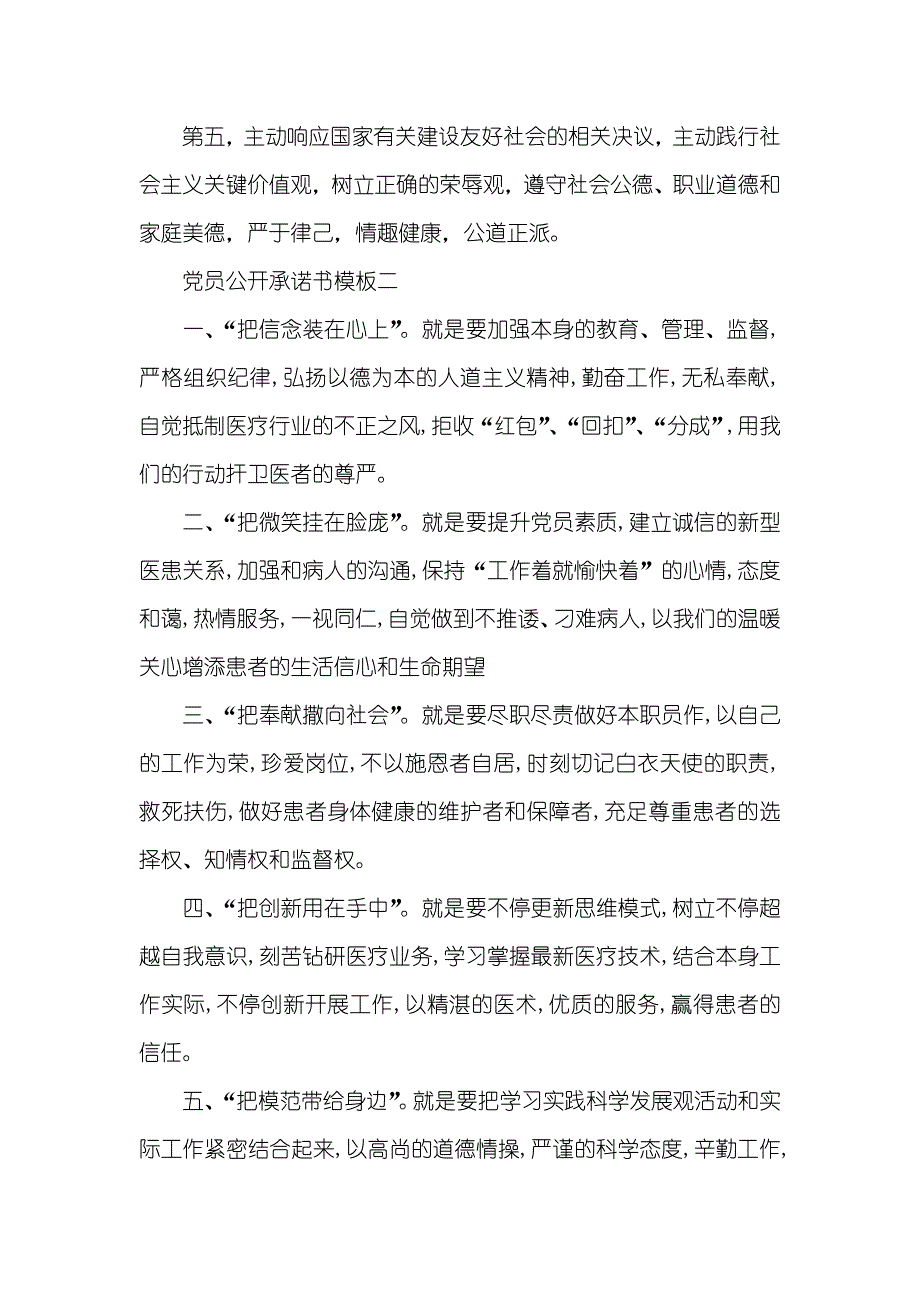 党员公开承诺书模板怎么写_第2页