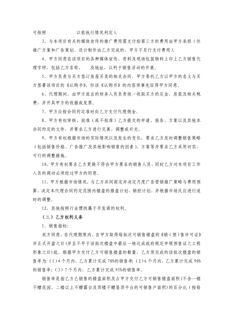 项目销售代理委托合同书最新文档_第3页