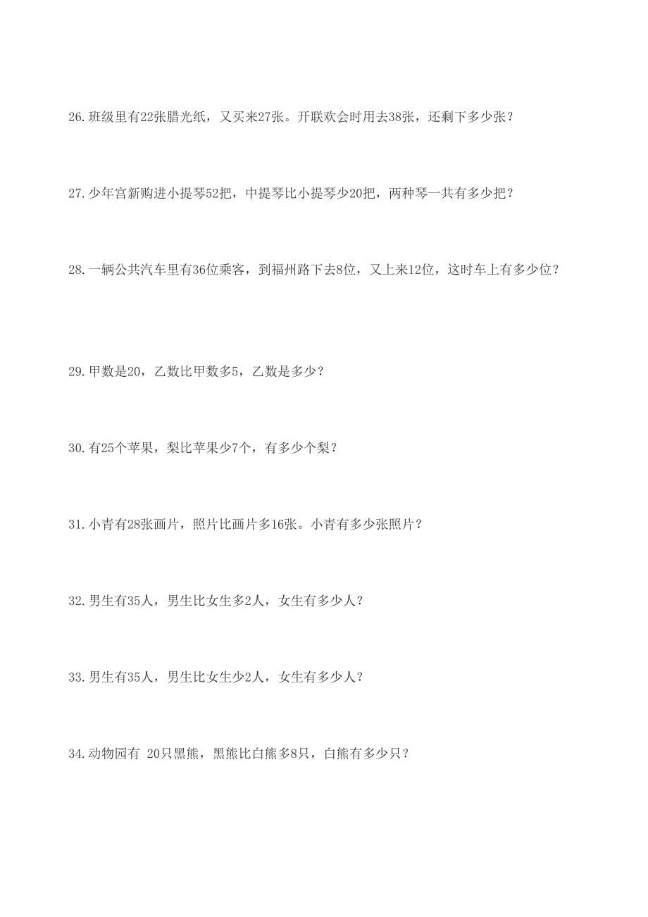 上海小学一年级应用题练习180题_第5页