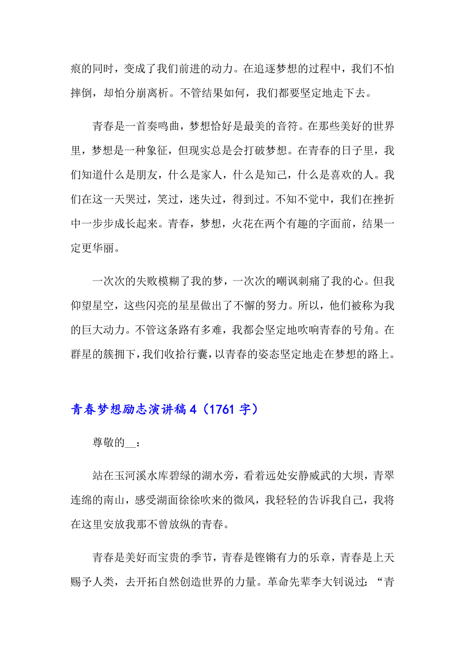 2023年青梦想励志演讲稿汇编15篇_第5页