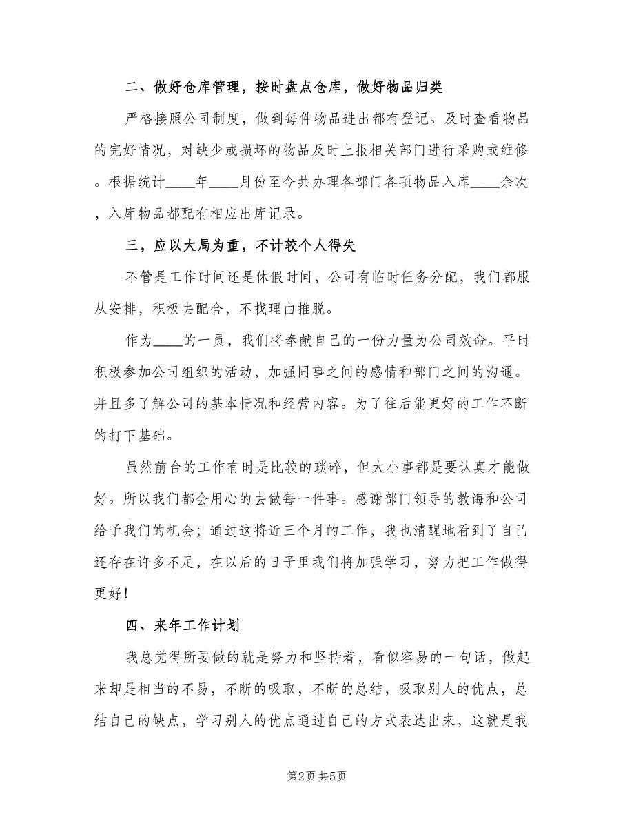 前台文员转正工作总结2023年（二篇）_第2页