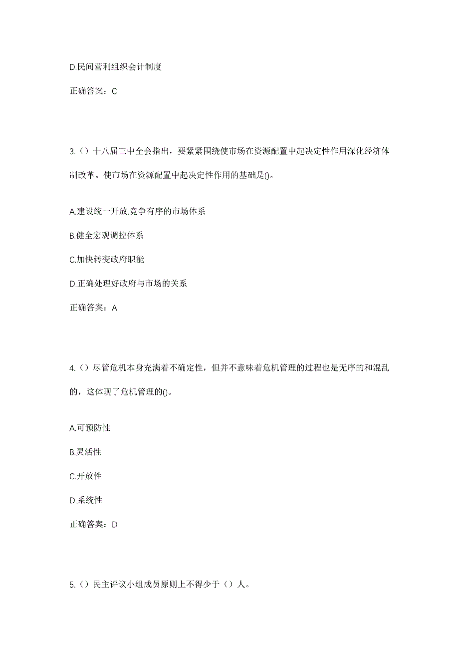 2023年陕西省延安市志丹县永宁镇象咀村社区工作人员考试模拟题及答案_第2页