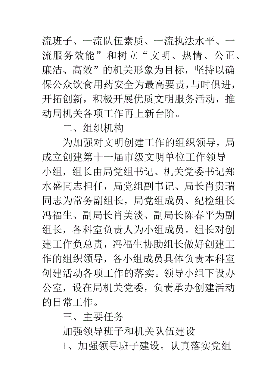 创建文明单位意见_第2页