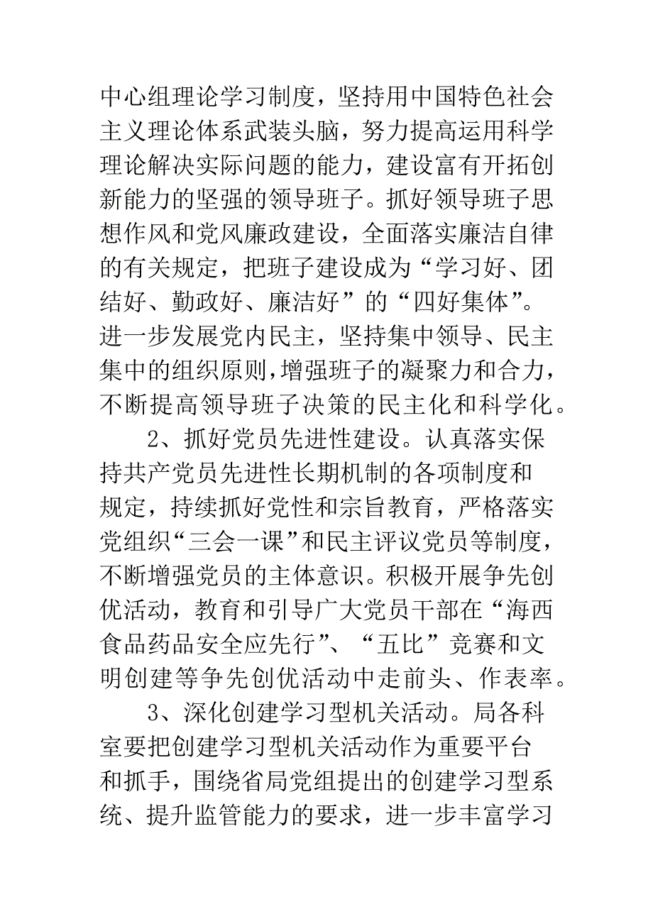 创建文明单位意见_第3页