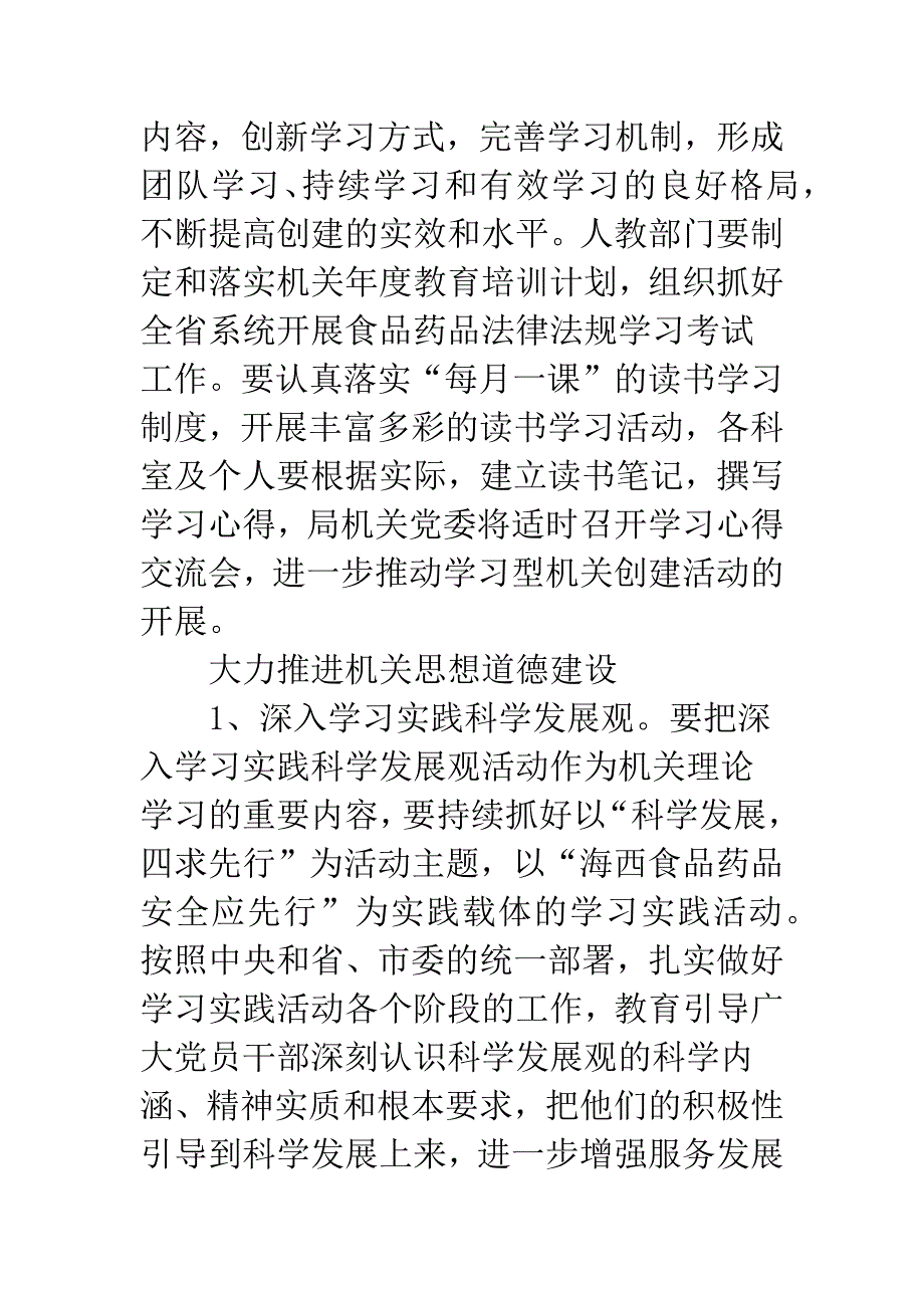 创建文明单位意见_第4页