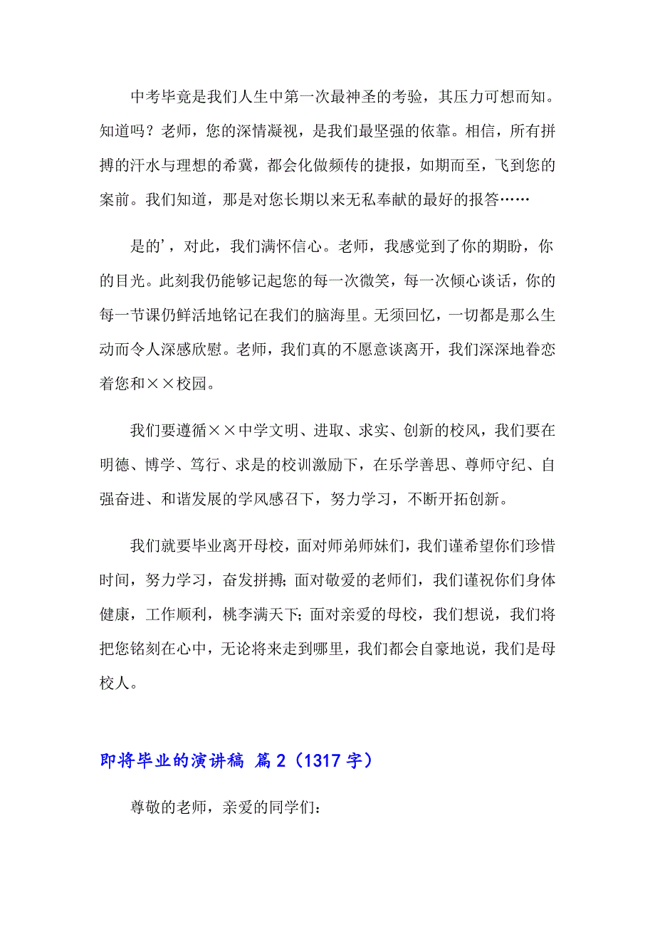 【模板】2023即将毕业的演讲稿三篇_第2页