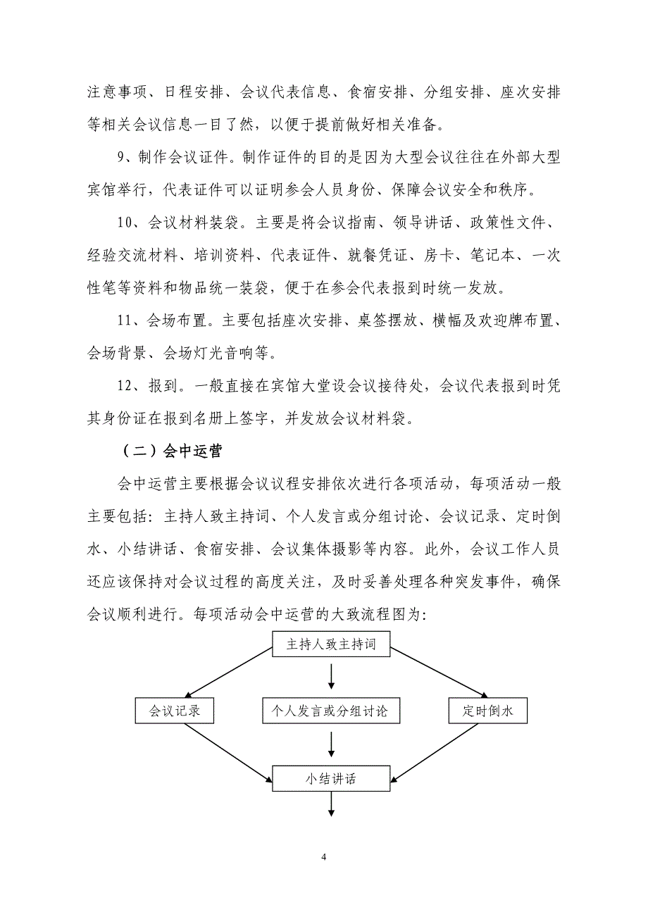 会议会务流程分析报告_第4页