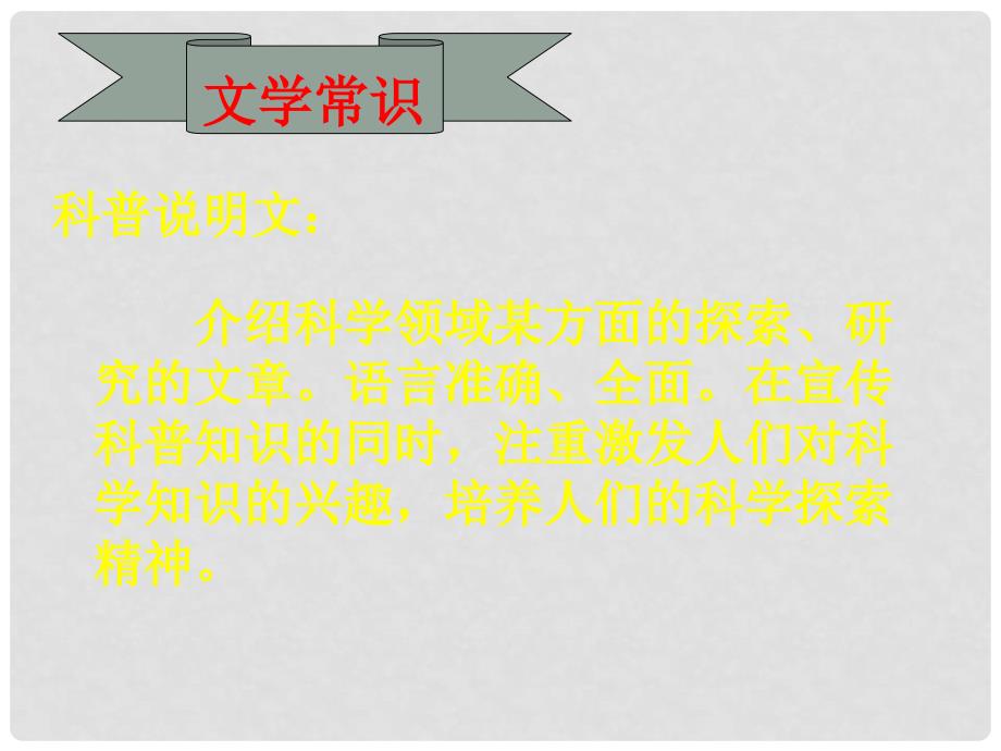 高中语文《动物游戏之谜》课件1 新人教版必修3_第2页