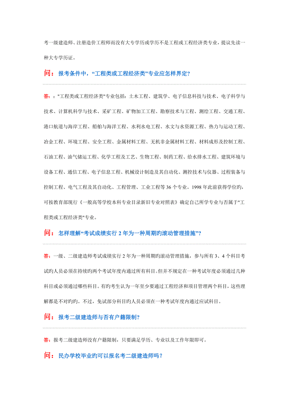 二级建造师报考条件详细解说_第3页