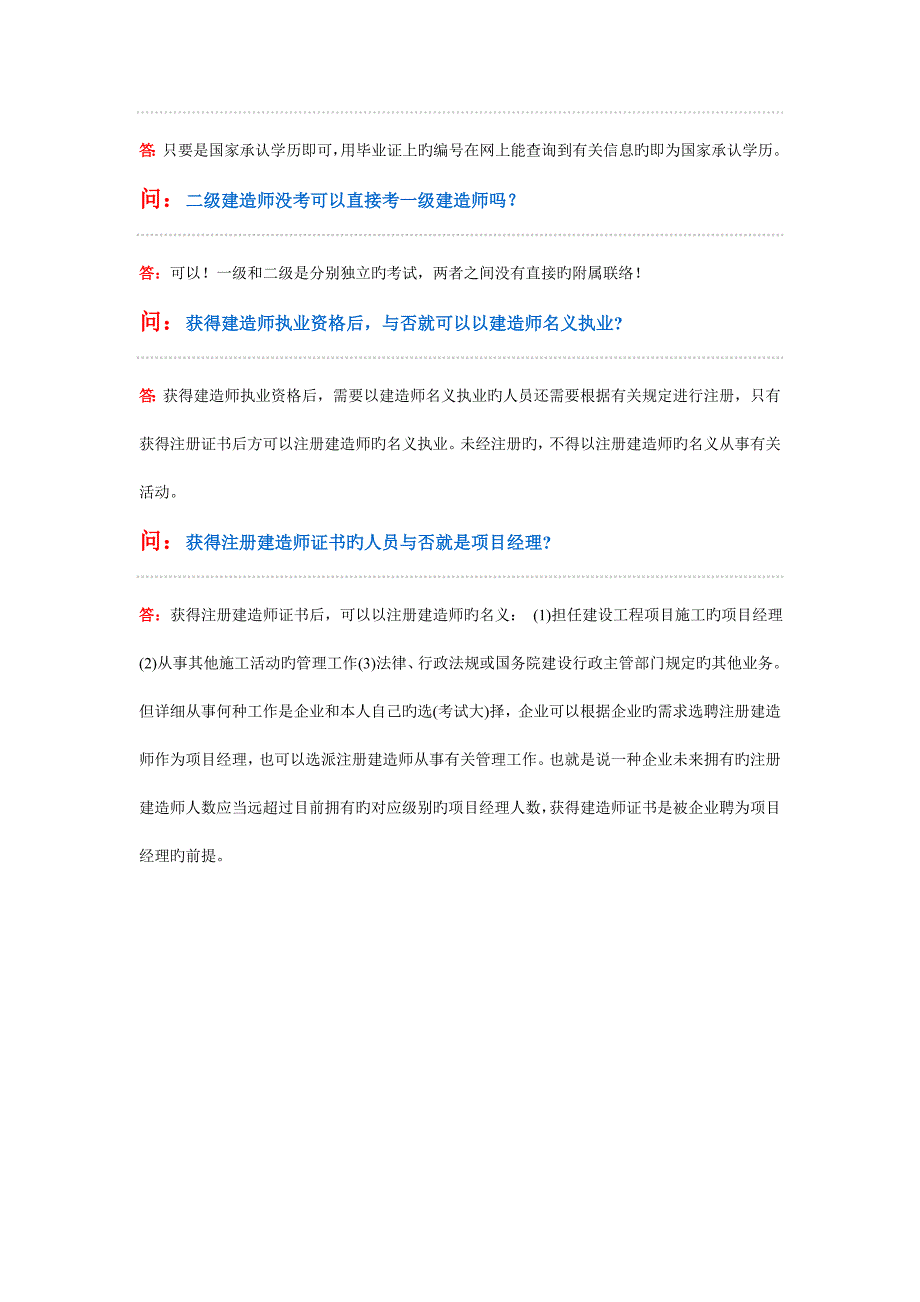 二级建造师报考条件详细解说_第4页