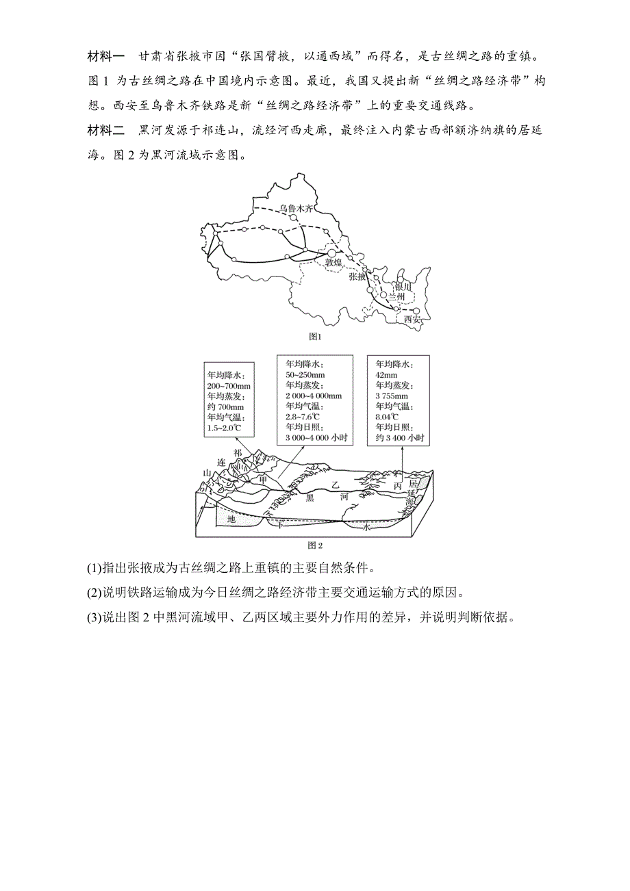 精编浙江选考考前特训加试30分特训：等值特训二 Word版含解析_第2页