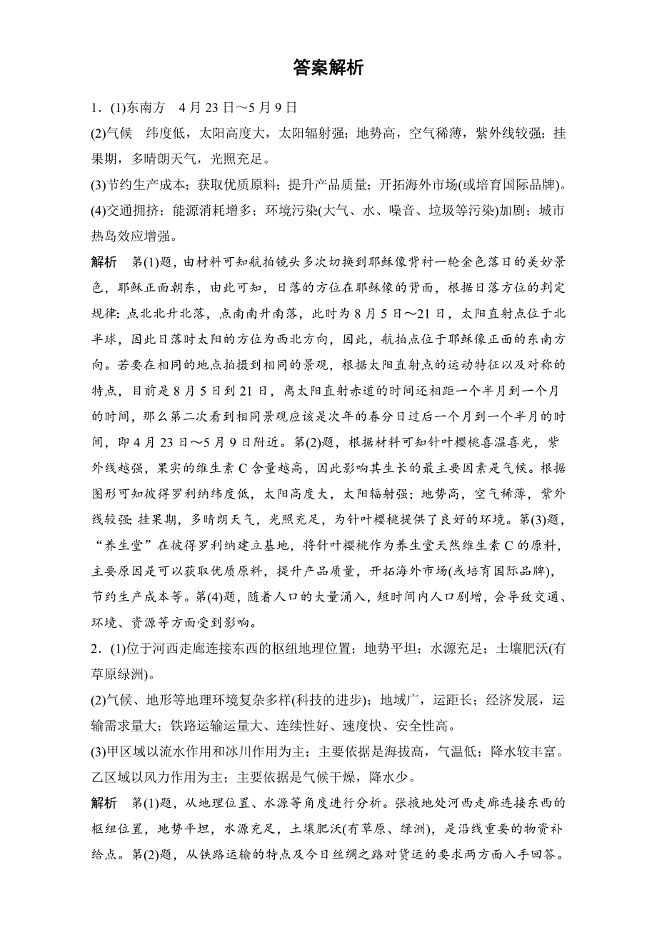 精编浙江选考考前特训加试30分特训：等值特训二 Word版含解析_第3页