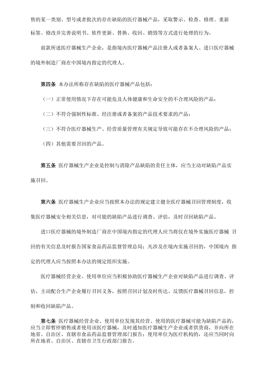 2020新版《医疗器械召回管理办法》_第2页