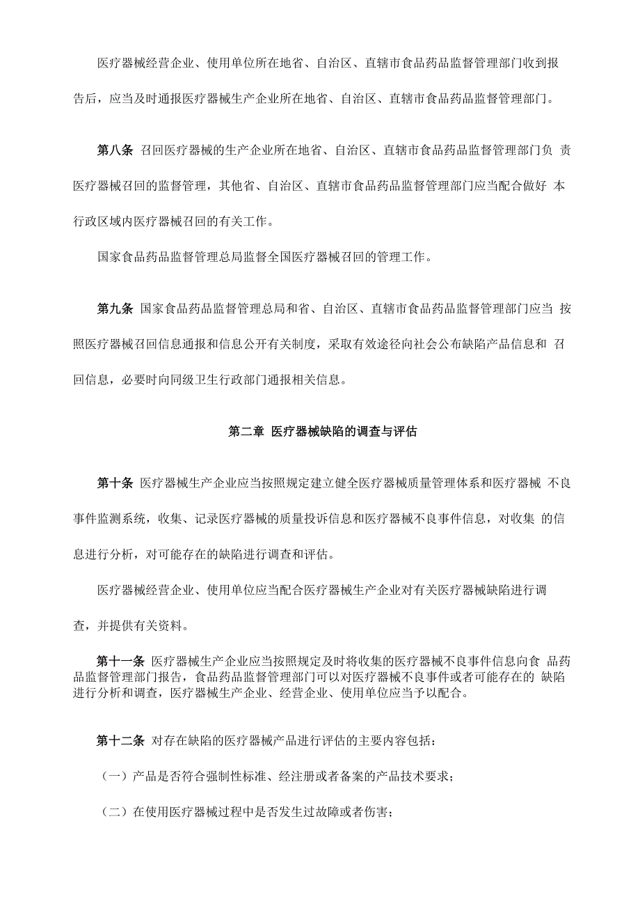 2020新版《医疗器械召回管理办法》_第3页