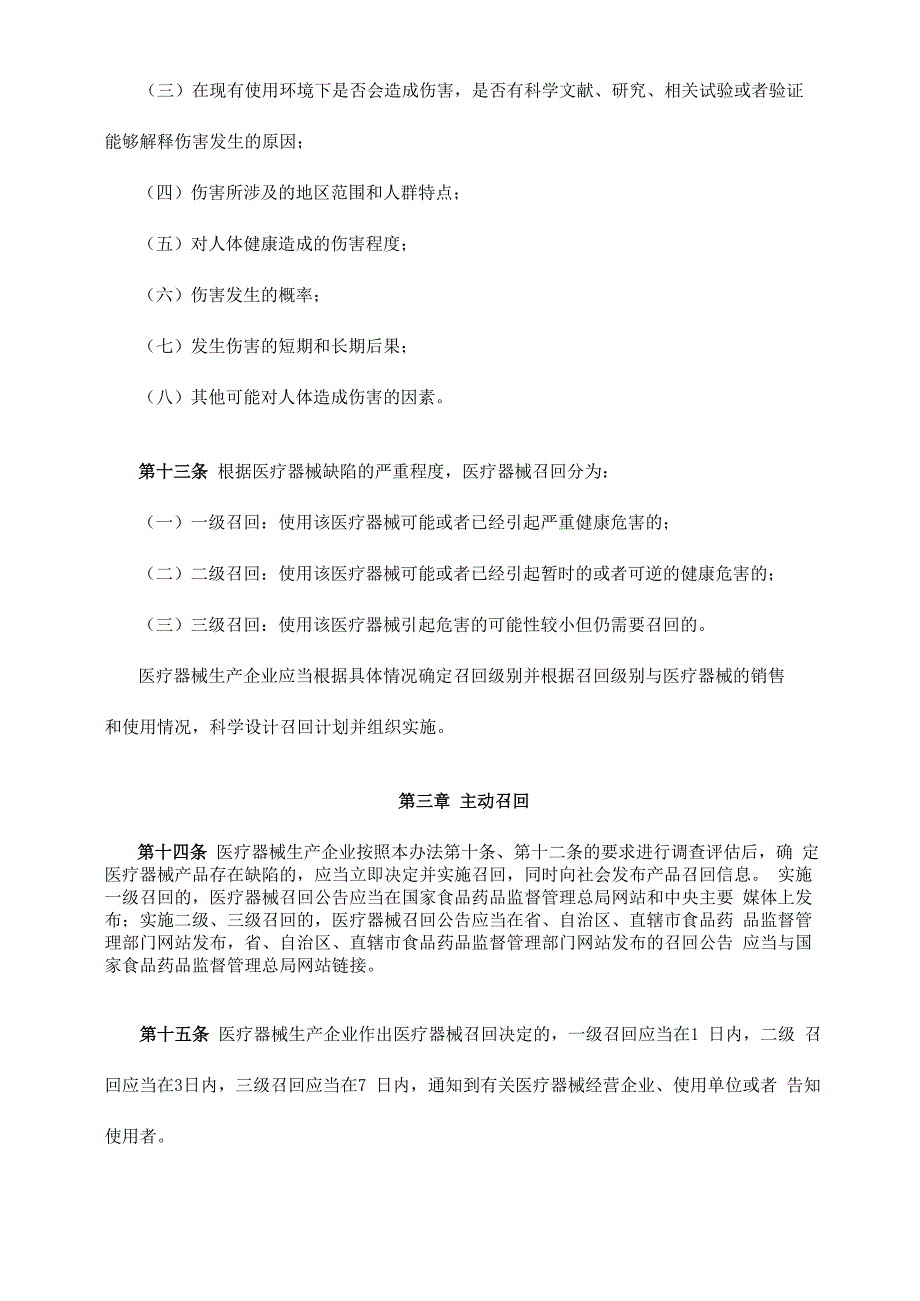 2020新版《医疗器械召回管理办法》_第4页