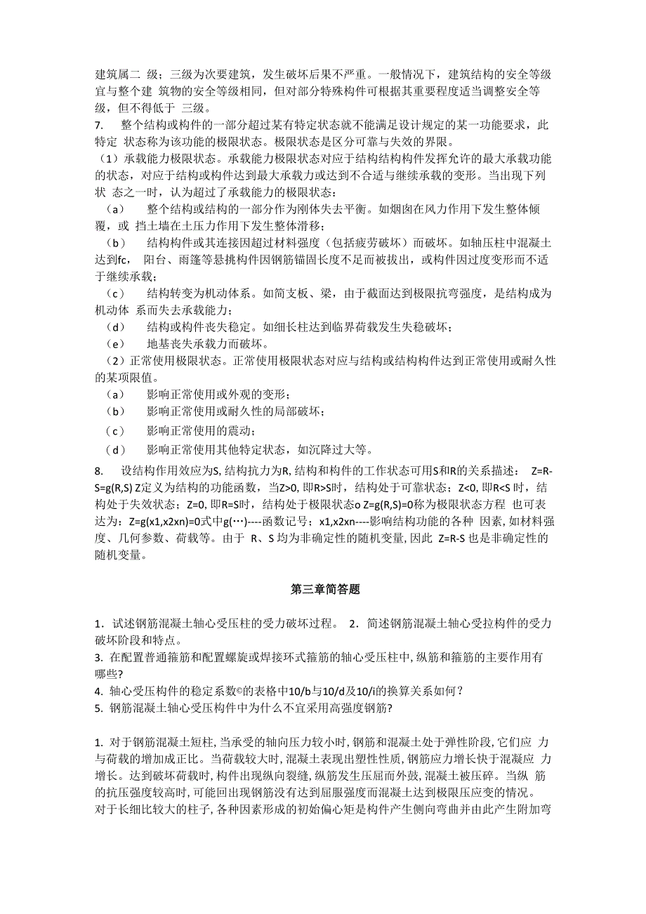 混凝土简答题.上_第4页