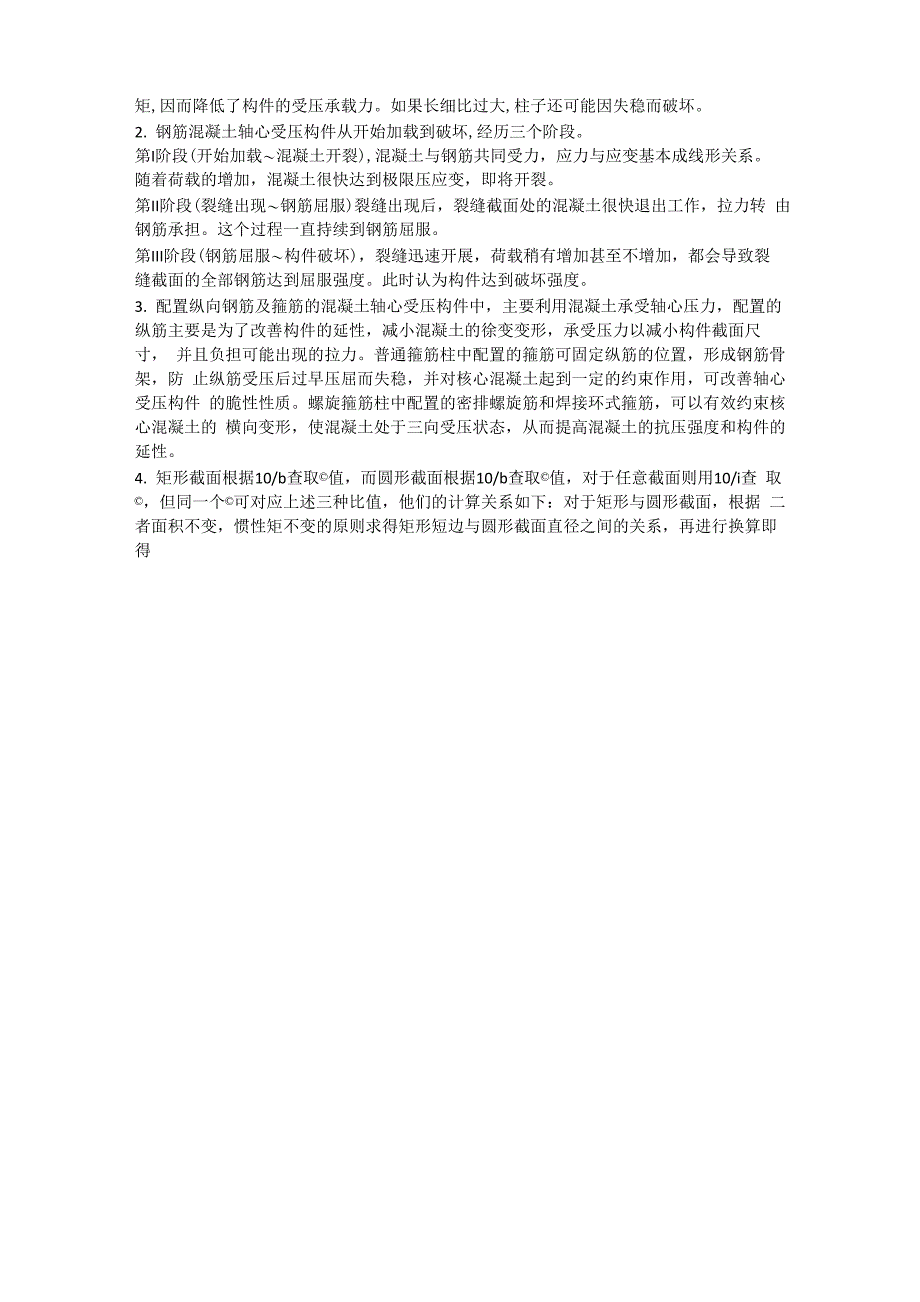 混凝土简答题.上_第5页