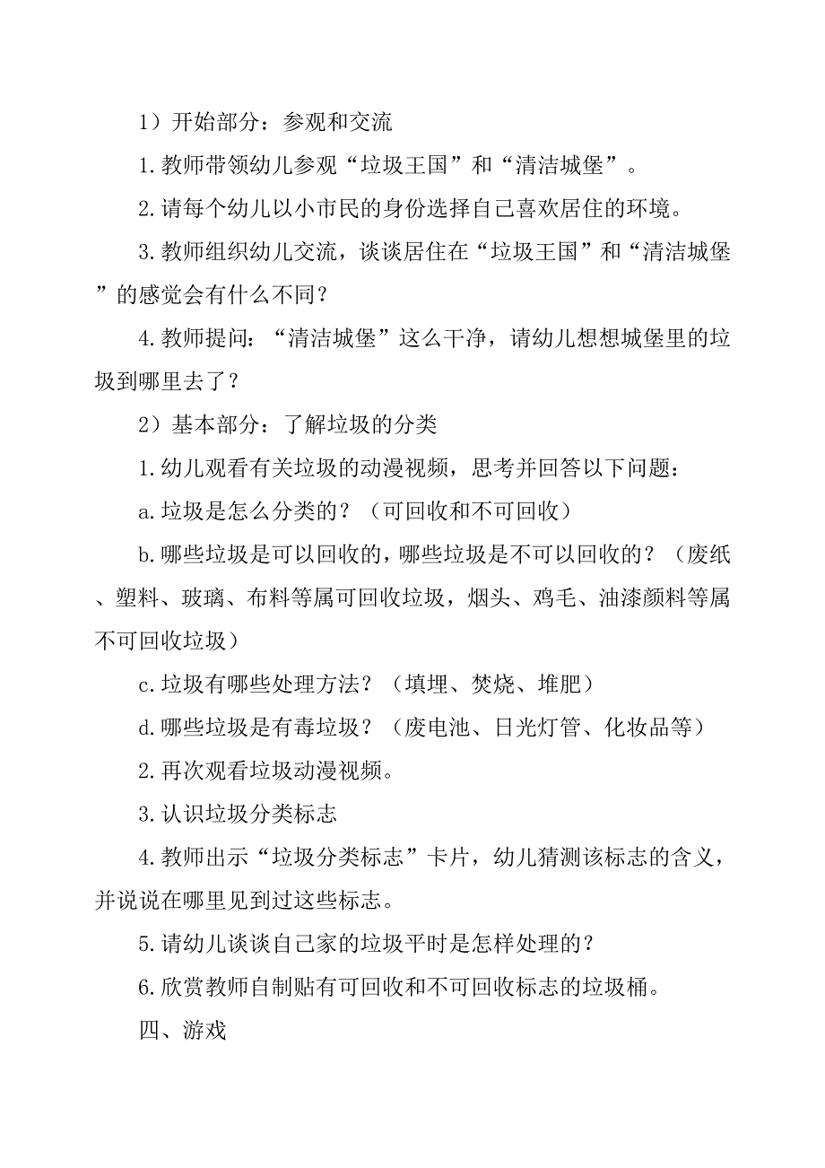 2019幼儿园垃圾分类活动方案_第2页