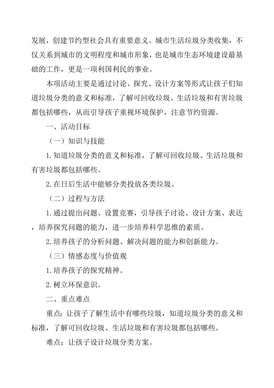 2019幼儿园垃圾分类活动方案_第4页