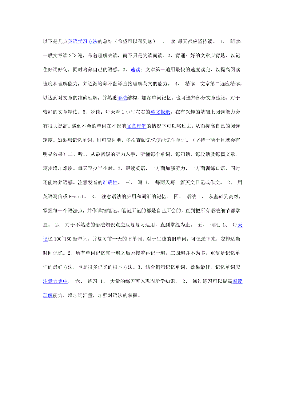 以下是几点英语学习方法的总结_第1页